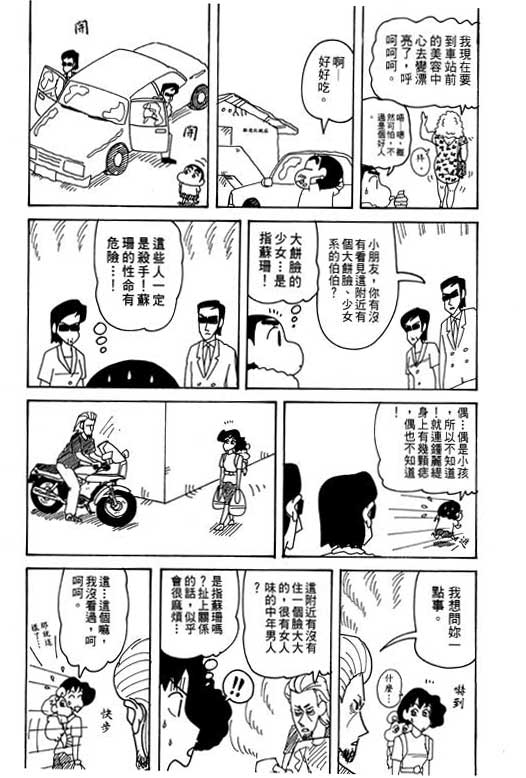 《蜡笔小新》漫画 31卷