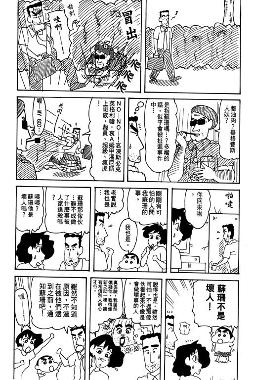 《蜡笔小新》漫画 31卷