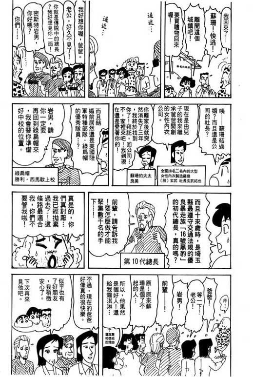 《蜡笔小新》漫画 31卷