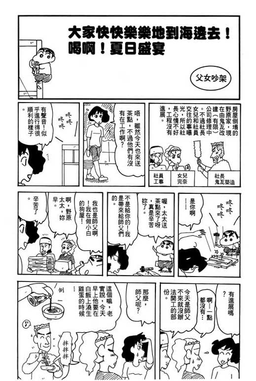 《蜡笔小新》漫画 31卷