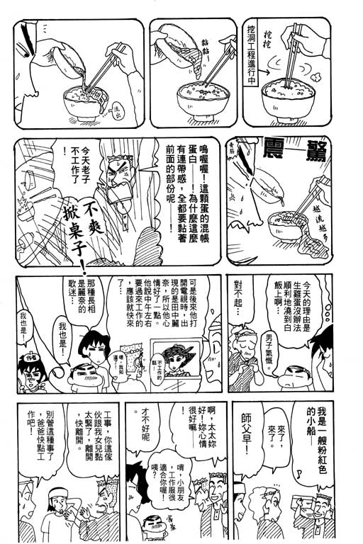 《蜡笔小新》漫画 31卷