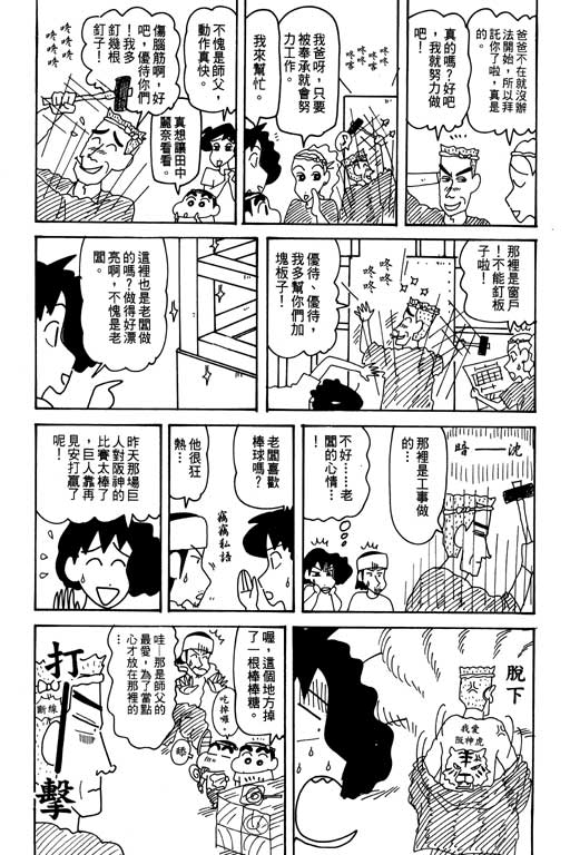 《蜡笔小新》漫画 31卷