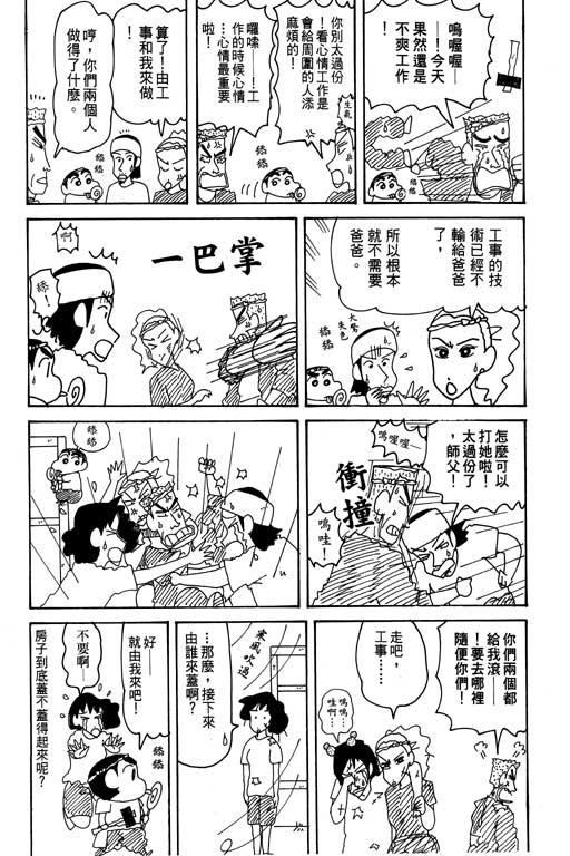 《蜡笔小新》漫画 31卷