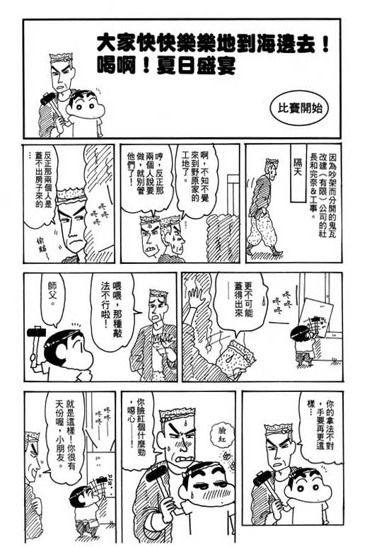 《蜡笔小新》漫画 31卷