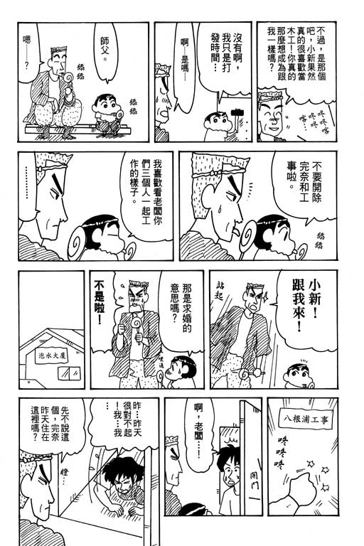 《蜡笔小新》漫画 31卷