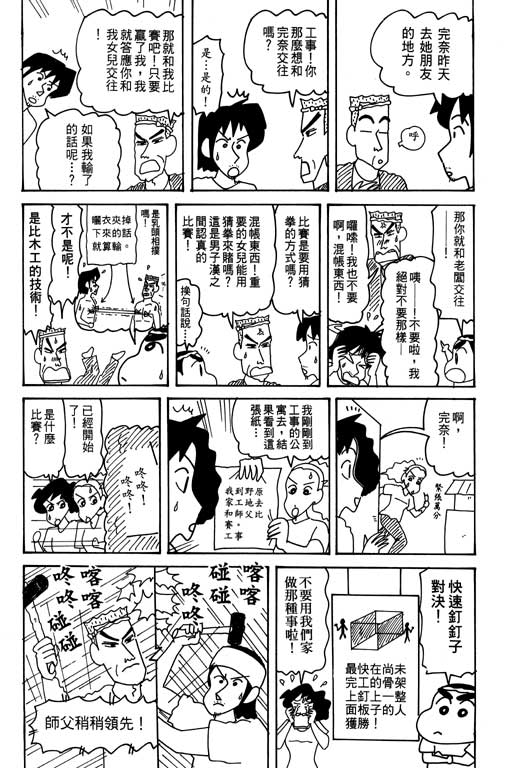 《蜡笔小新》漫画 31卷