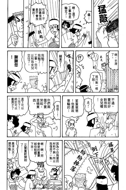 《蜡笔小新》漫画 31卷