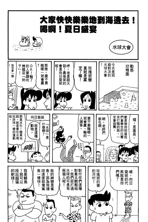 《蜡笔小新》漫画 31卷