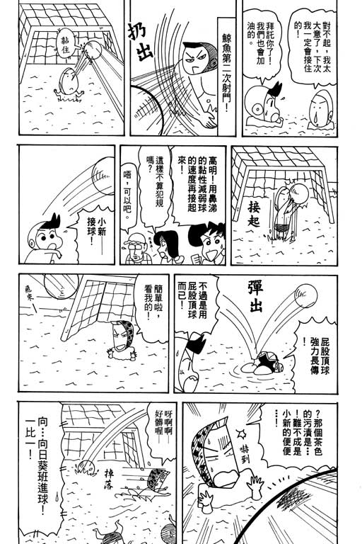 《蜡笔小新》漫画 31卷