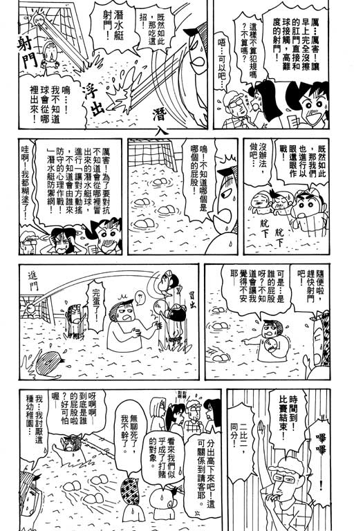 《蜡笔小新》漫画 31卷