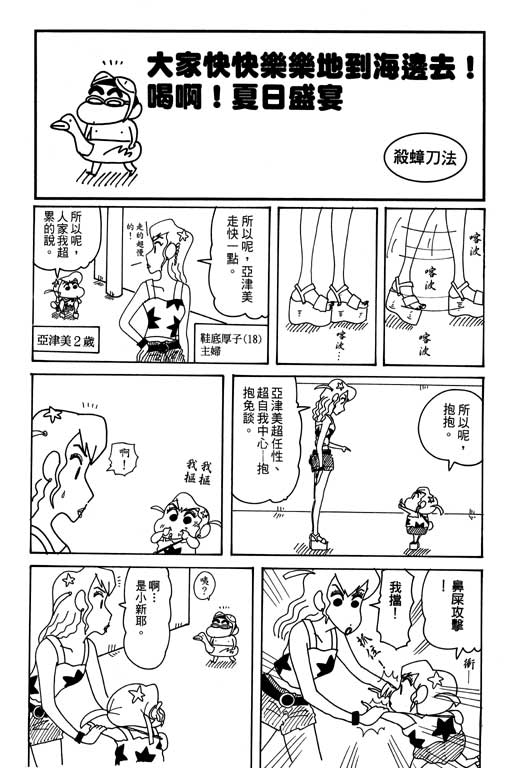 《蜡笔小新》漫画 31卷