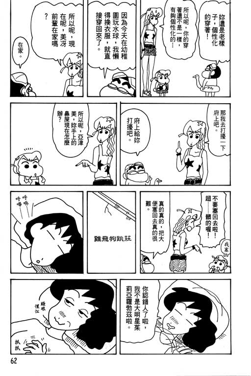 《蜡笔小新》漫画 31卷