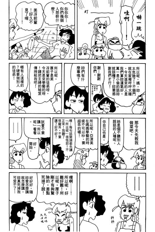 《蜡笔小新》漫画 31卷