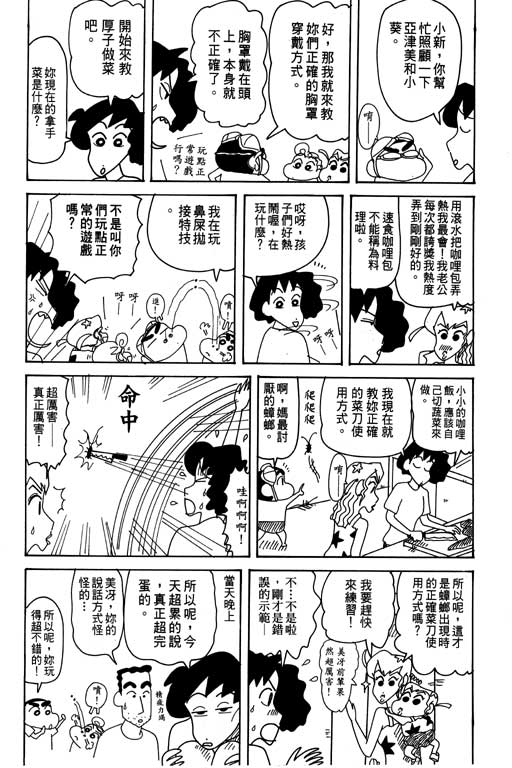 《蜡笔小新》漫画 31卷