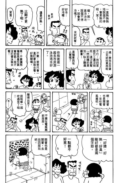 《蜡笔小新》漫画 31卷