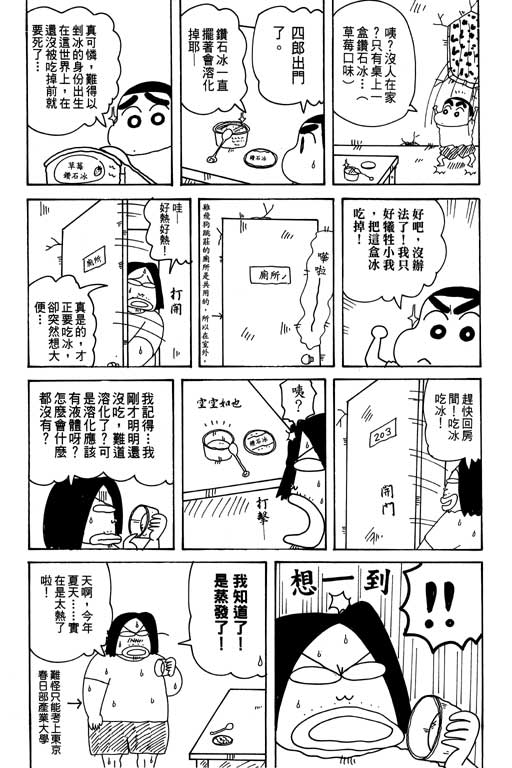 《蜡笔小新》漫画 31卷