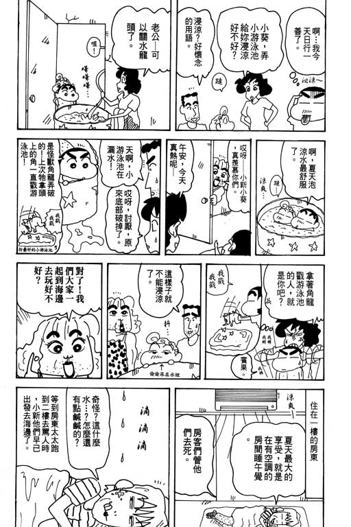 《蜡笔小新》漫画 31卷