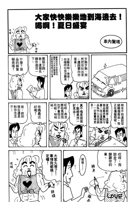 《蜡笔小新》漫画 31卷