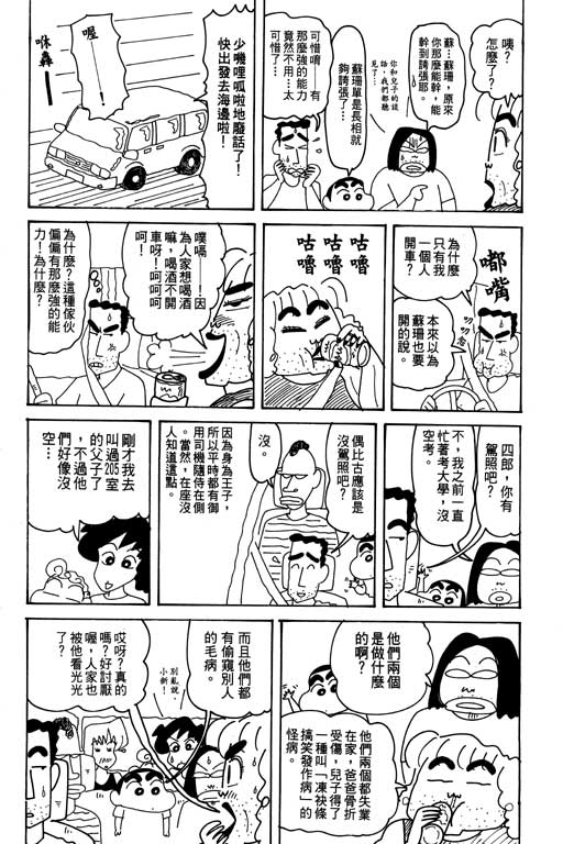 《蜡笔小新》漫画 31卷