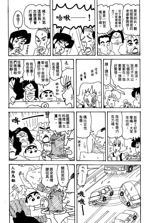 《蜡笔小新》漫画 31卷