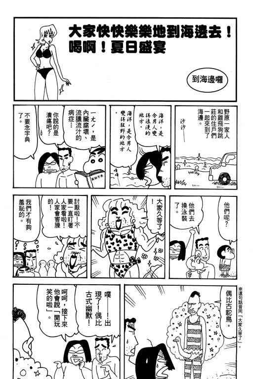 《蜡笔小新》漫画 31卷