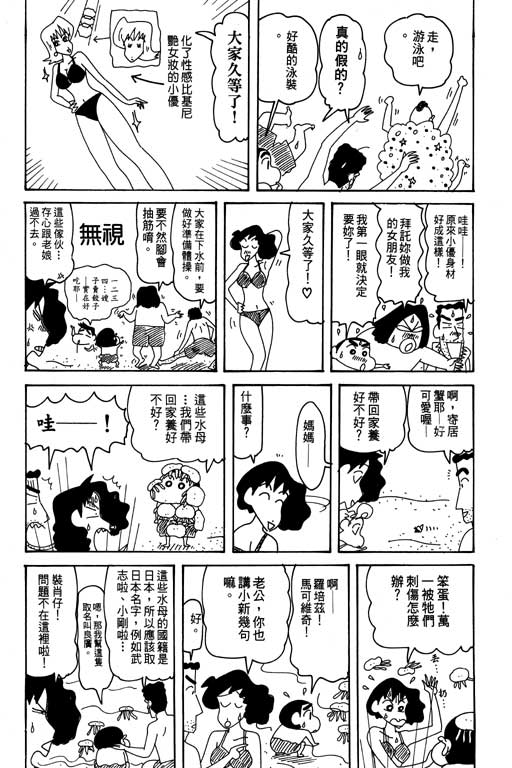 《蜡笔小新》漫画 31卷