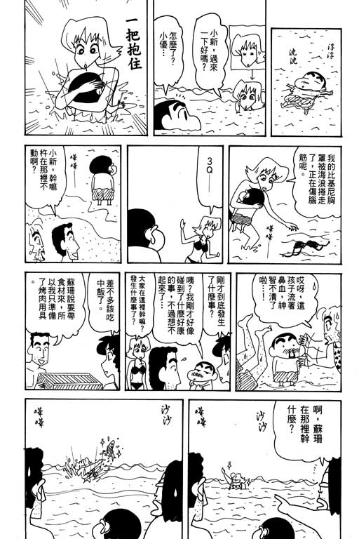 《蜡笔小新》漫画 31卷