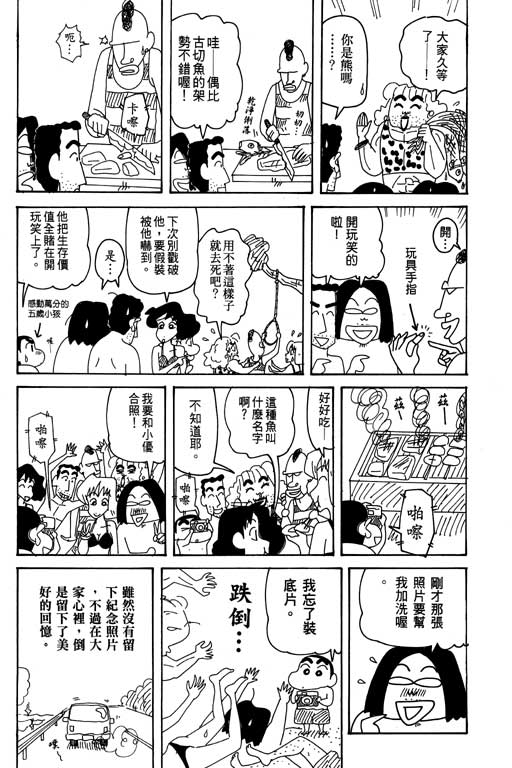 《蜡笔小新》漫画 31卷