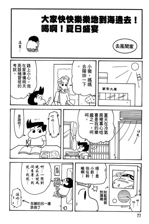 《蜡笔小新》漫画 31卷