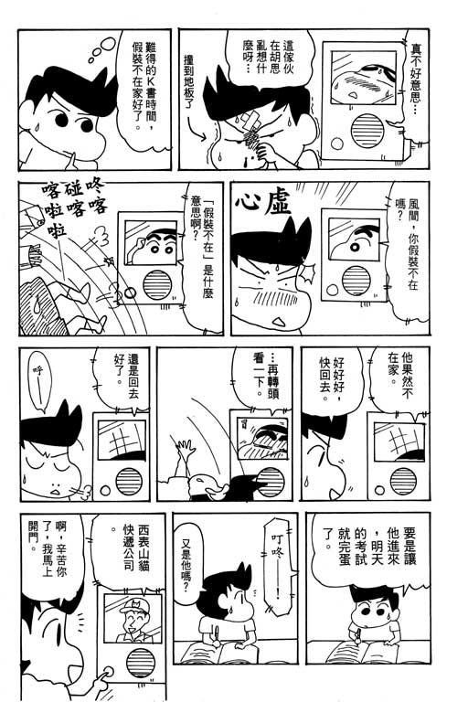 《蜡笔小新》漫画 31卷