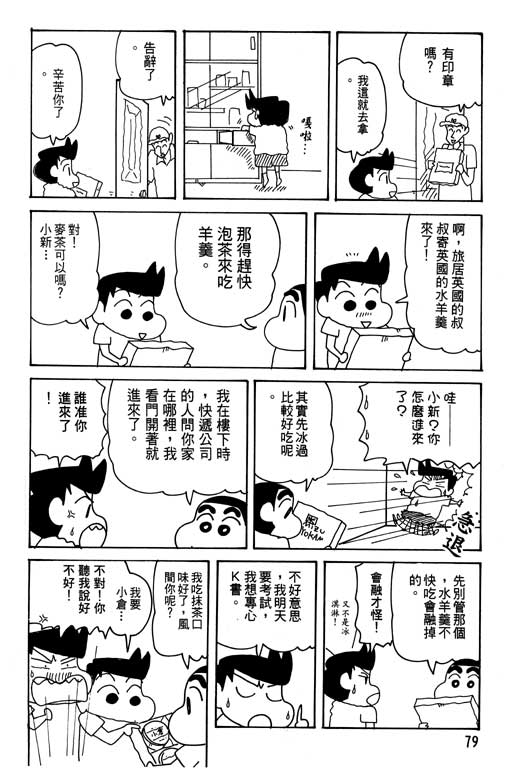 《蜡笔小新》漫画 31卷