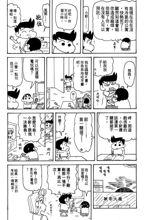 《蜡笔小新》漫画 31卷