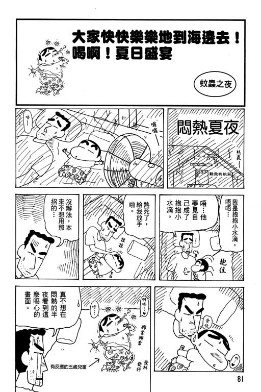 《蜡笔小新》漫画 31卷