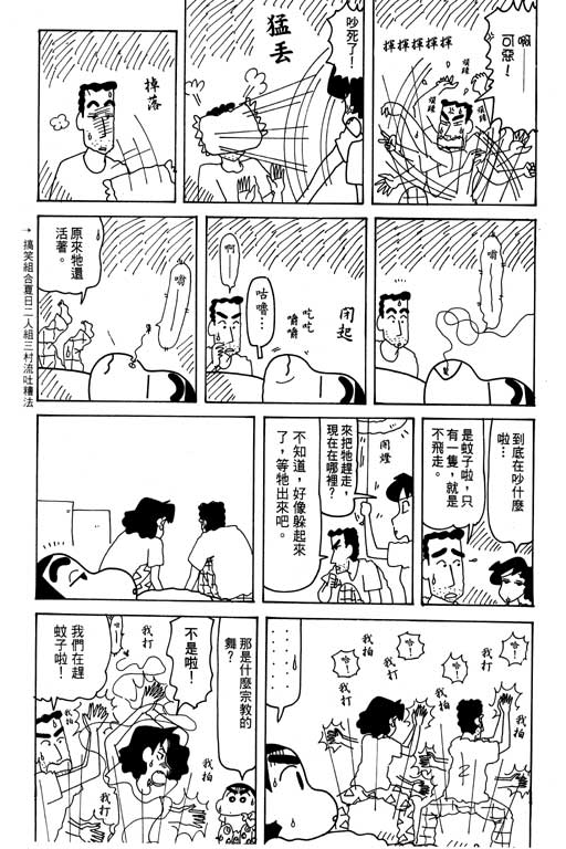 《蜡笔小新》漫画 31卷