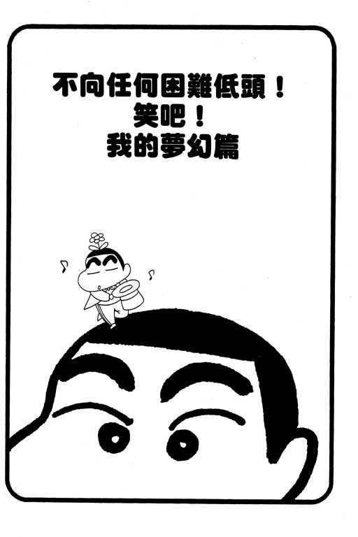 《蜡笔小新》漫画 31卷