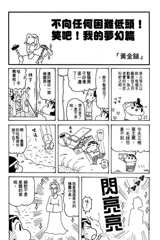 《蜡笔小新》漫画 31卷