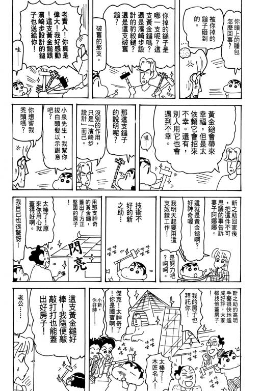 《蜡笔小新》漫画 31卷