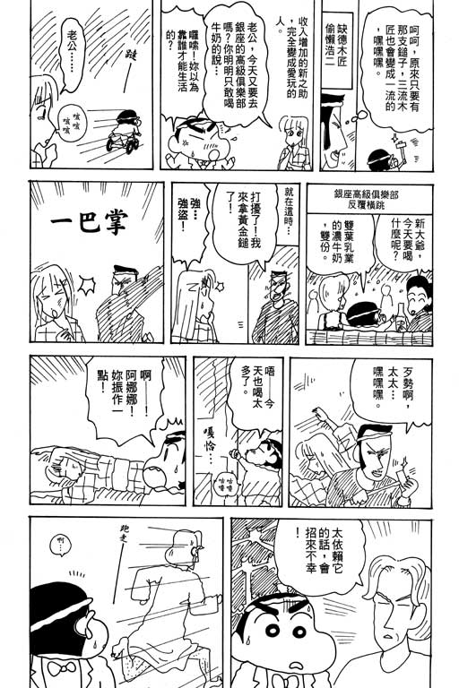 《蜡笔小新》漫画 31卷