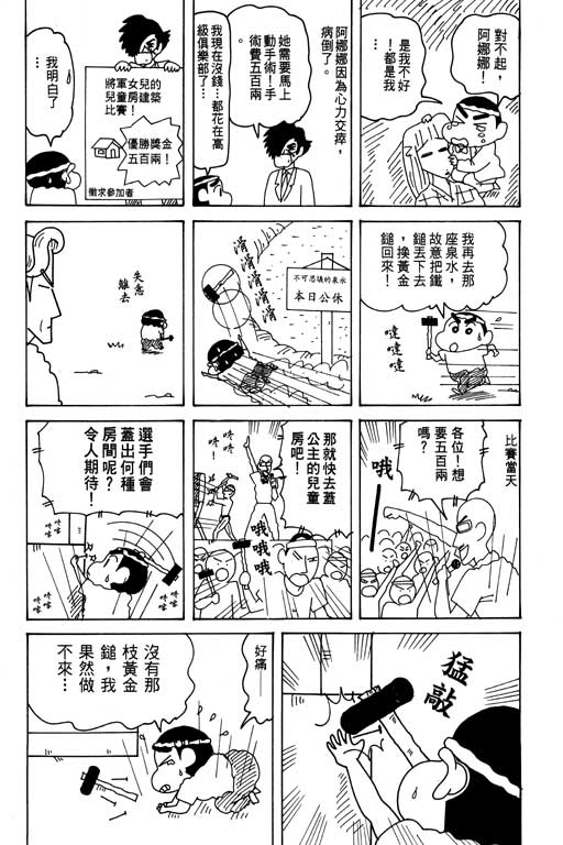 《蜡笔小新》漫画 31卷