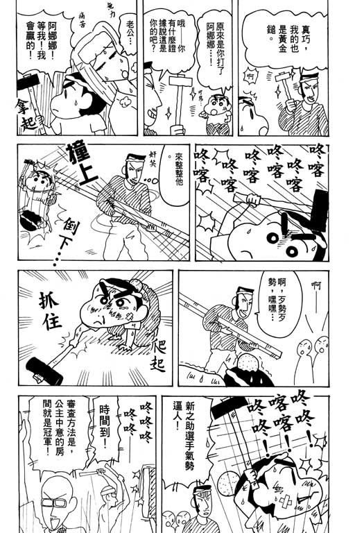 《蜡笔小新》漫画 31卷