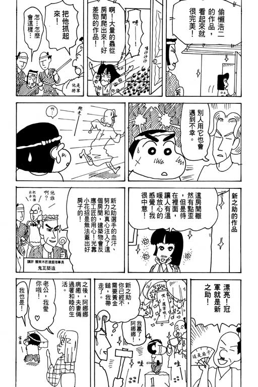 《蜡笔小新》漫画 31卷