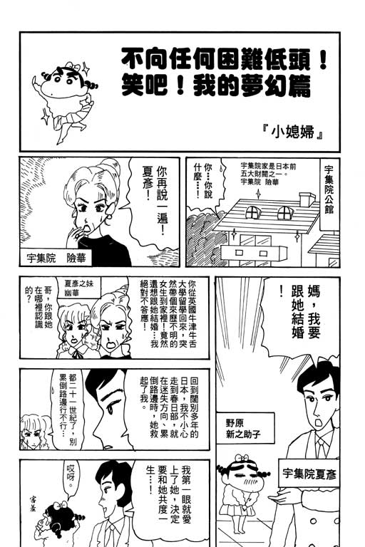 《蜡笔小新》漫画 31卷