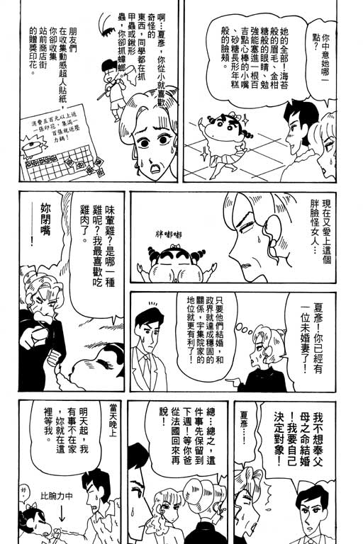 《蜡笔小新》漫画 31卷