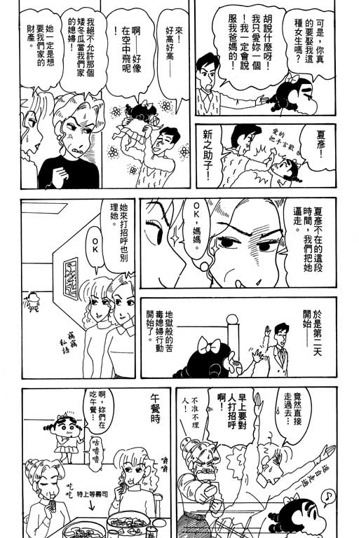 《蜡笔小新》漫画 31卷