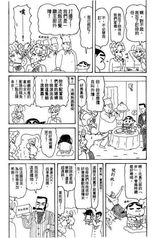 《蜡笔小新》漫画 31卷