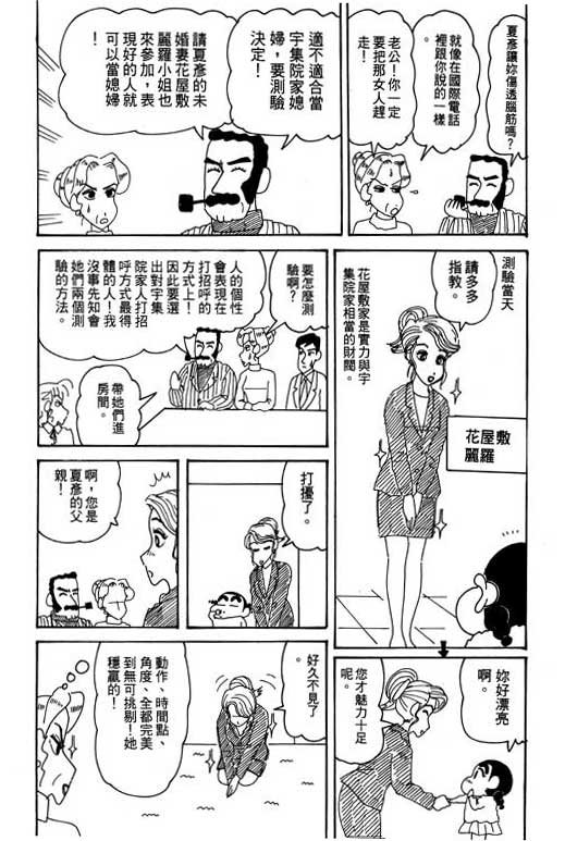 《蜡笔小新》漫画 31卷