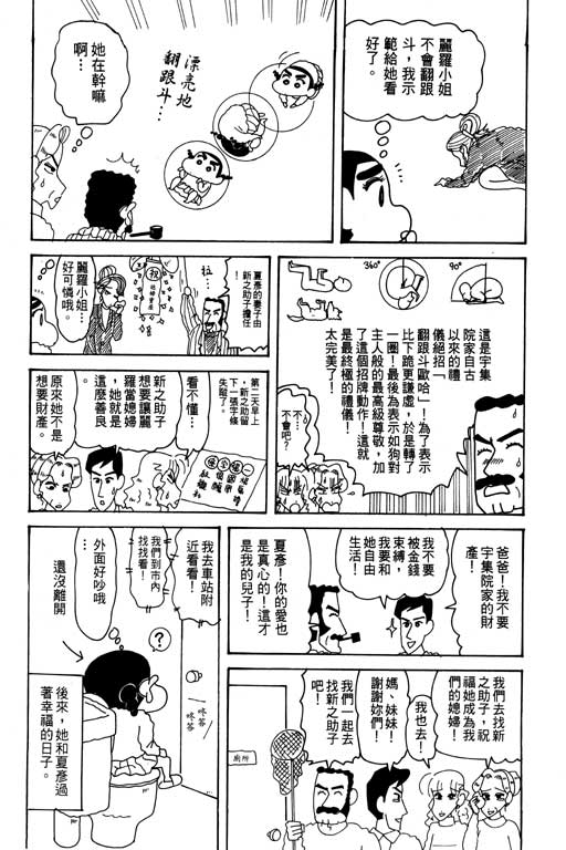 《蜡笔小新》漫画 31卷