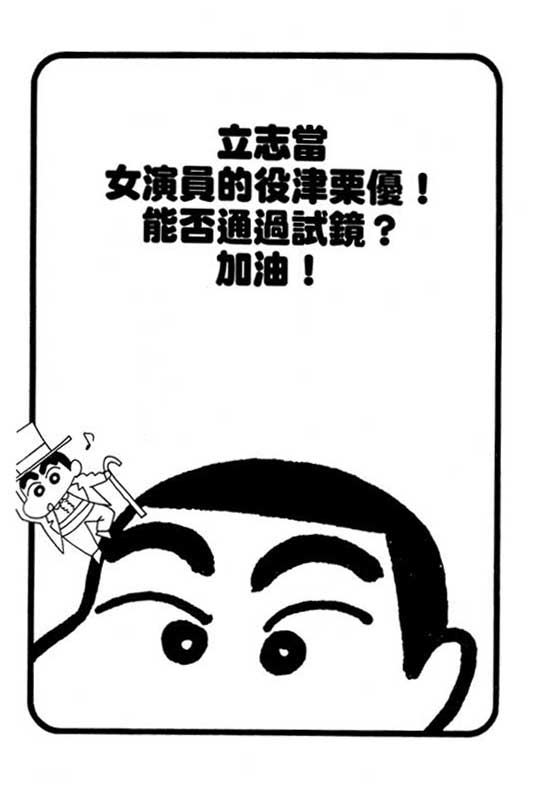 《蜡笔小新》漫画 31卷