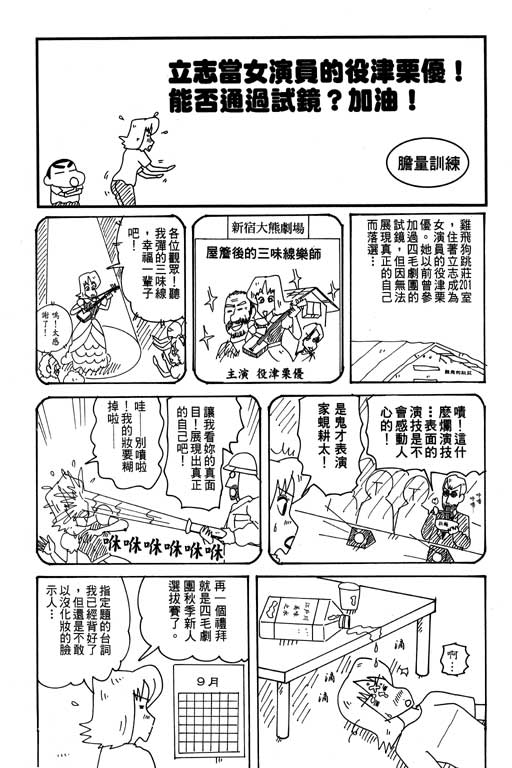 《蜡笔小新》漫画 31卷