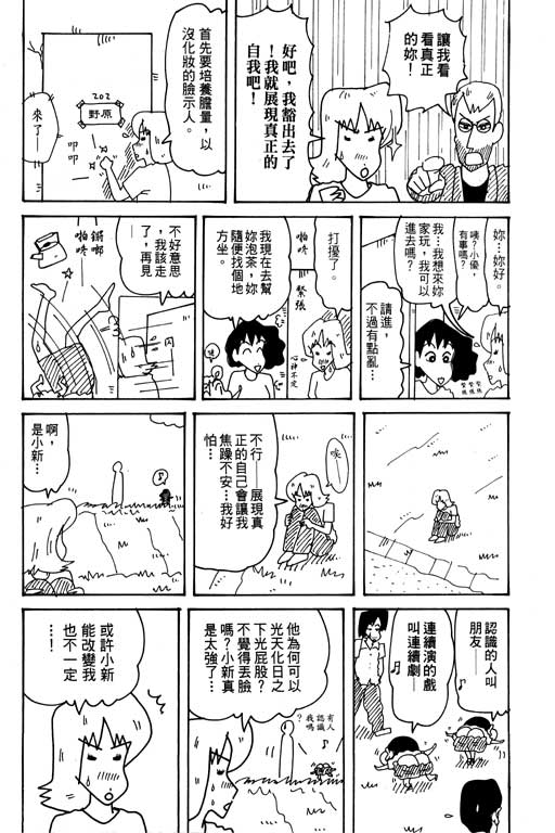 《蜡笔小新》漫画 31卷